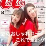 雑誌デビュー☆_20170711_2