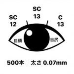 ボリュームラッシュ500本_20170911_2