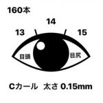 160本＋アイシャンプー_20180305_2