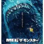 MEG ザ・モンスター☆_20180911_1