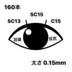 シングルエクステ９０分付け放題_20181022_2