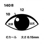 シングルエクステ90分付け放題_20181116_2