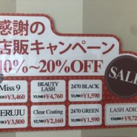 10～20%OFF キャンペーン_20181210_1