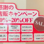 12月限定！店販キャンペーン！_20181217_1