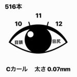 ボリュームラッシュリペア_20190208_2