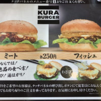 くらバーガー_20190327_1