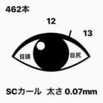 ボリュームラッシュリペア_20190709_2