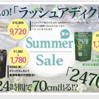 summer sale☆_20190722_1